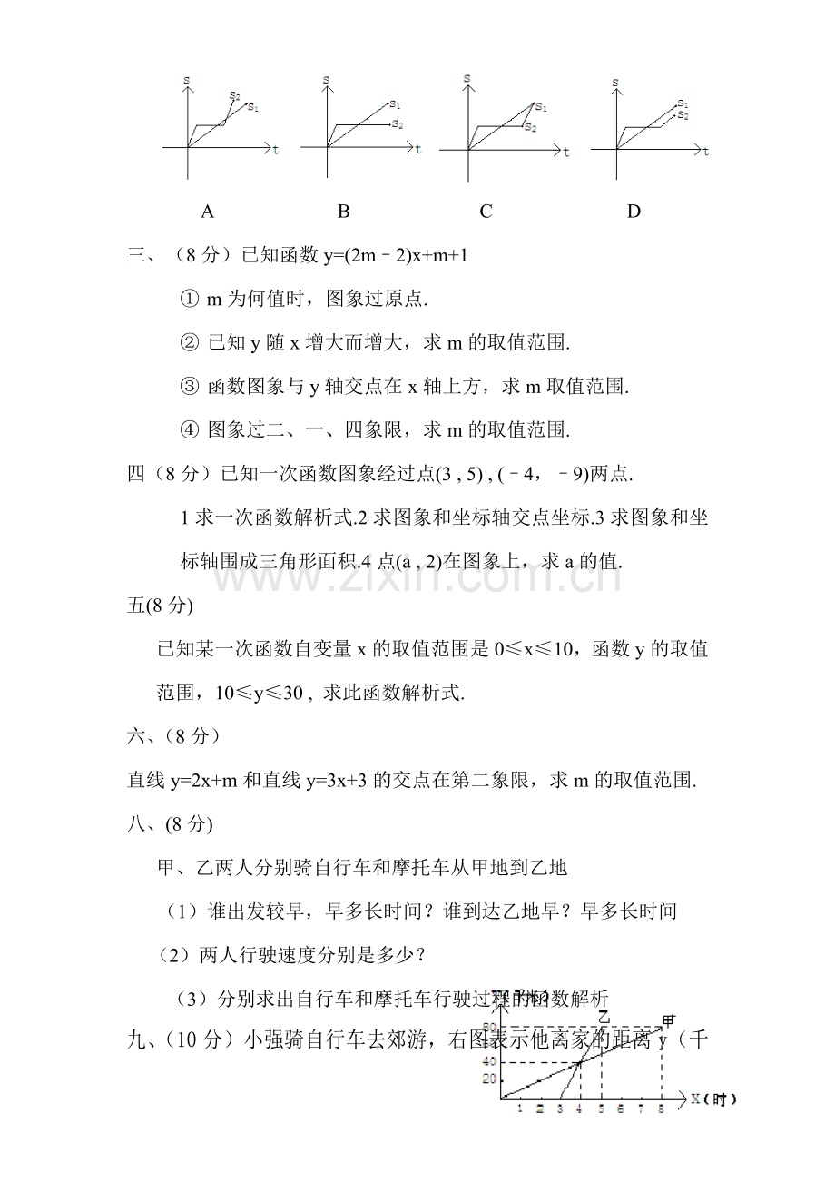 一次函数单元测试题.doc_第3页