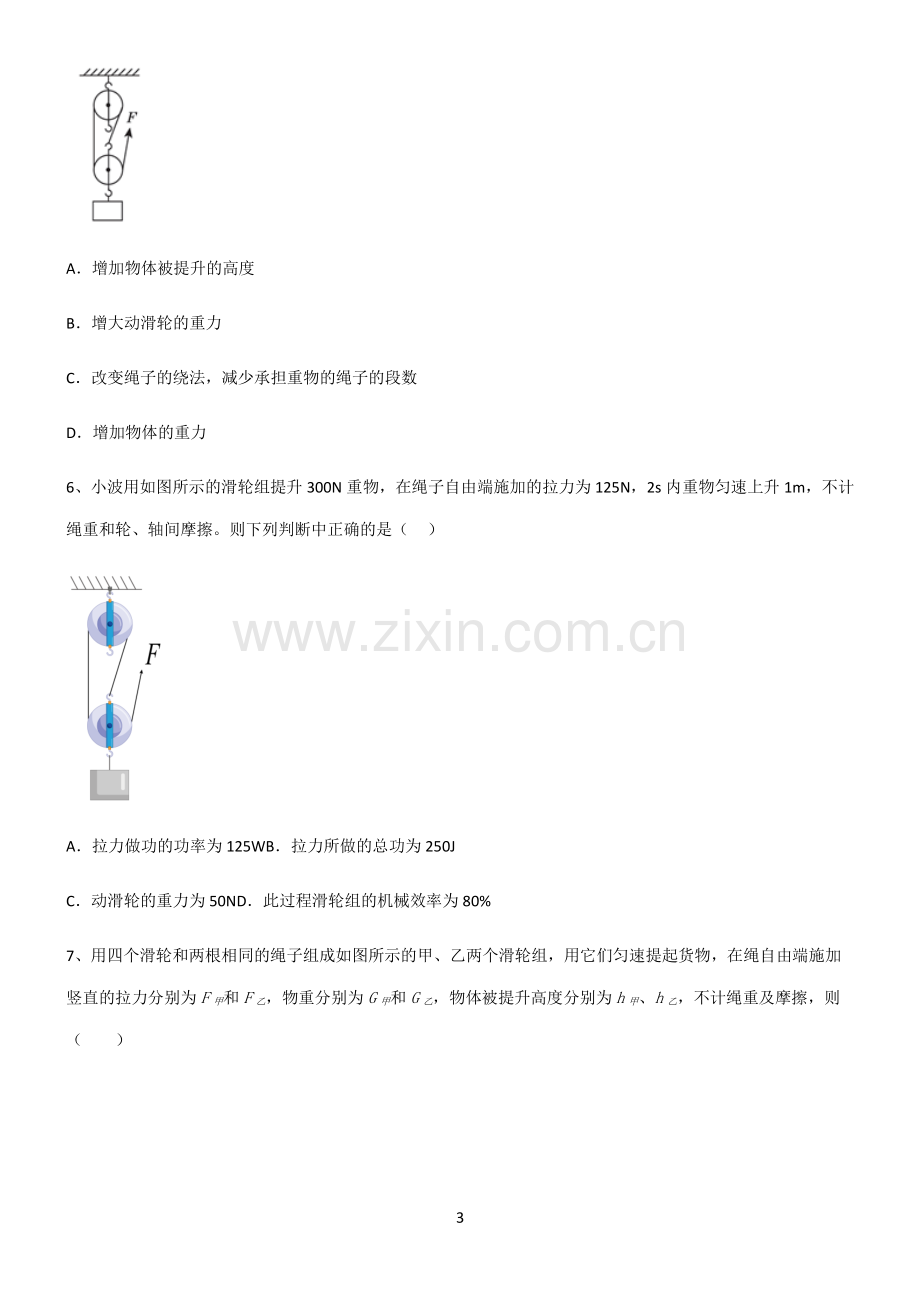 (文末附答案)2022届八年级物理第十二章简单机械题型总结及解题方法.pdf_第3页