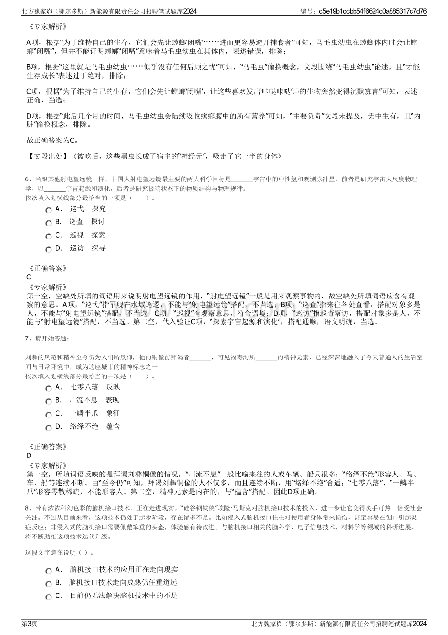 北方魏家峁（鄂尔多斯）新能源有限责任公司招聘笔试题库2024.pdf_第3页