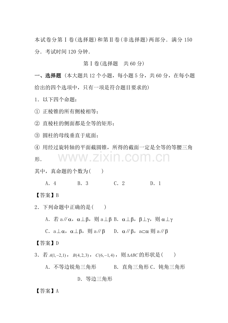 高三数学单元突破检测训练题20.doc_第1页