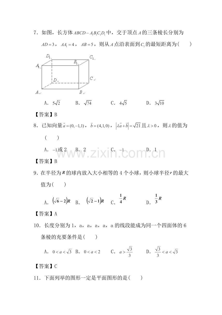 高三数学单元突破检测训练题20.doc_第3页