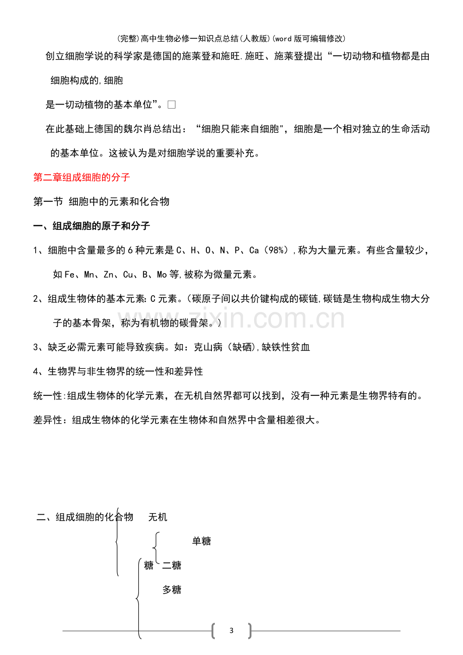 高中生物必修一知识点总结(人教版).pdf_第3页