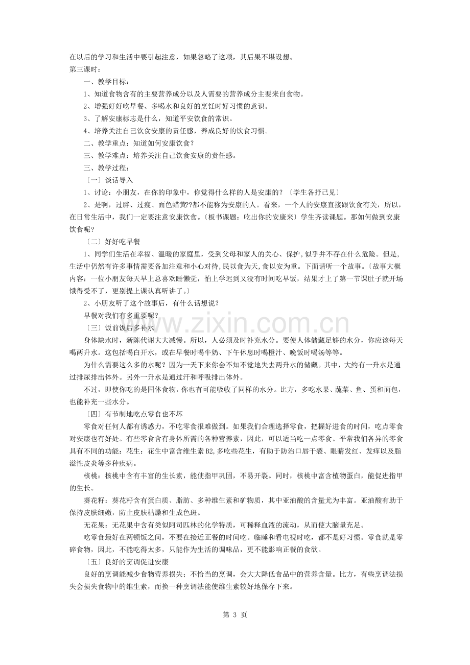 食品安全教育教案5篇.pdf_第3页