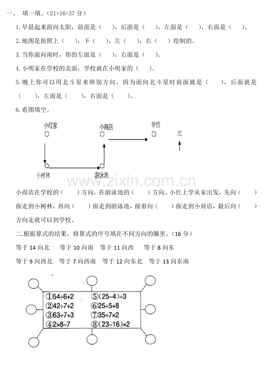 北师大版小学二年级下册第二单元方向和位置测试题.doc_第1页