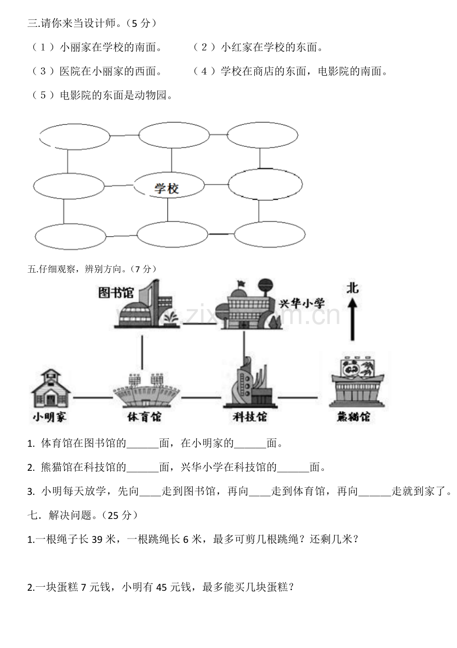 北师大版小学二年级下册第二单元方向和位置测试题.doc_第2页