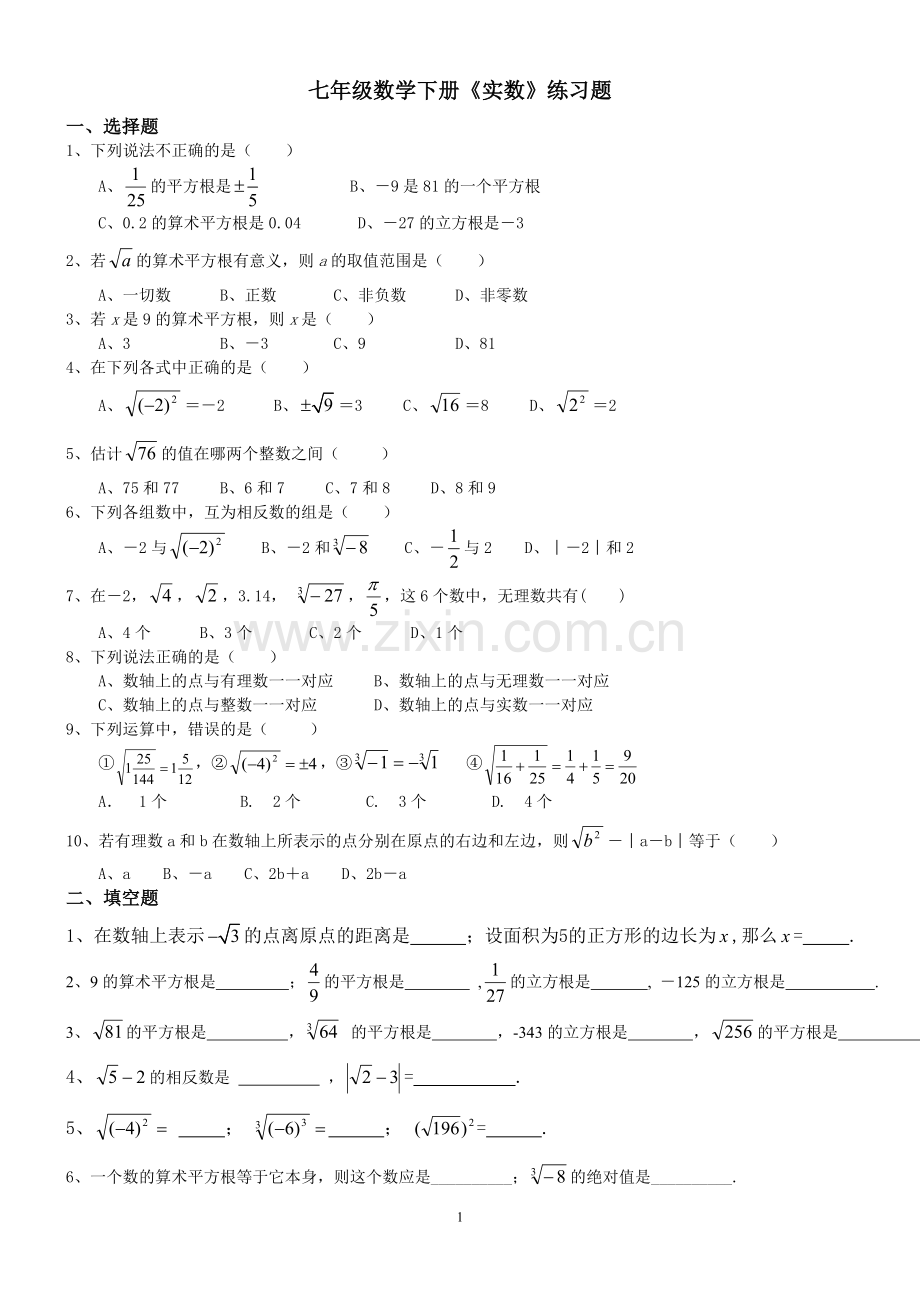 七年级数学下册第六章实数练习题.doc_第1页