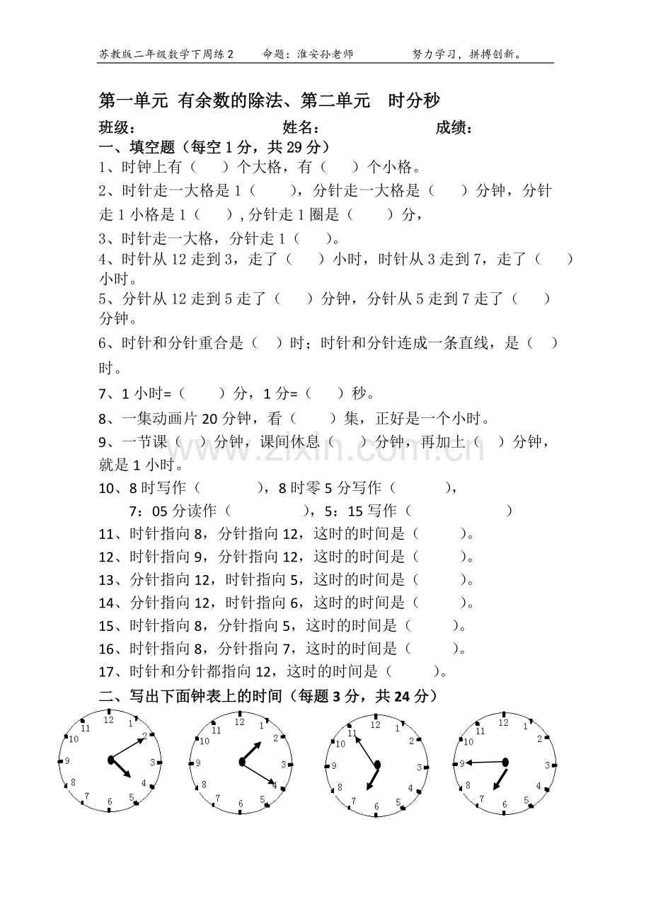 苏教版二年级下时分秒试卷(1).doc_第1页