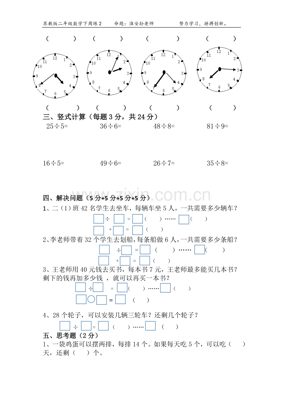 苏教版二年级下时分秒试卷(1).doc_第2页