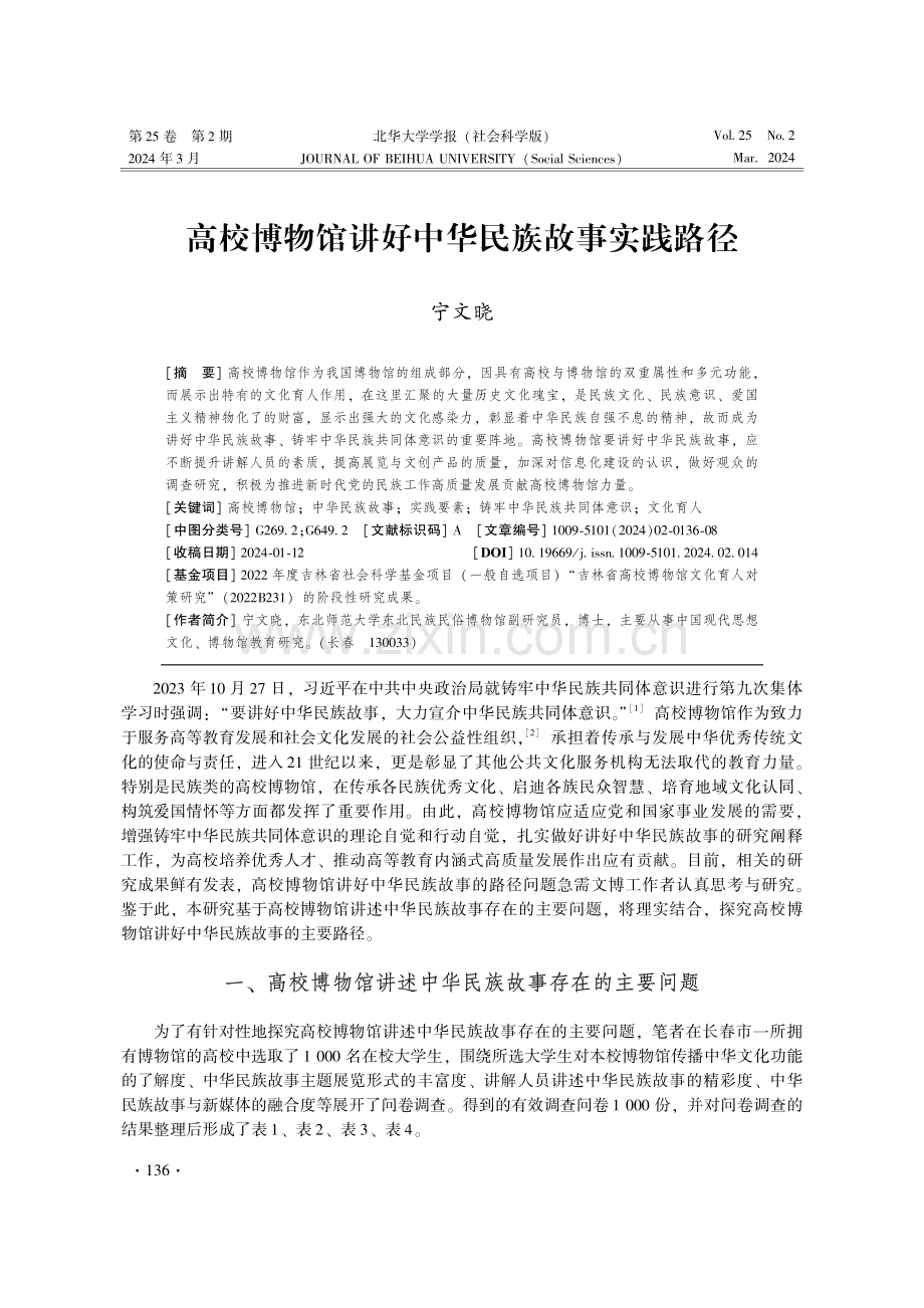 高校博物馆讲好中华民族故事实践路径.pdf_第1页