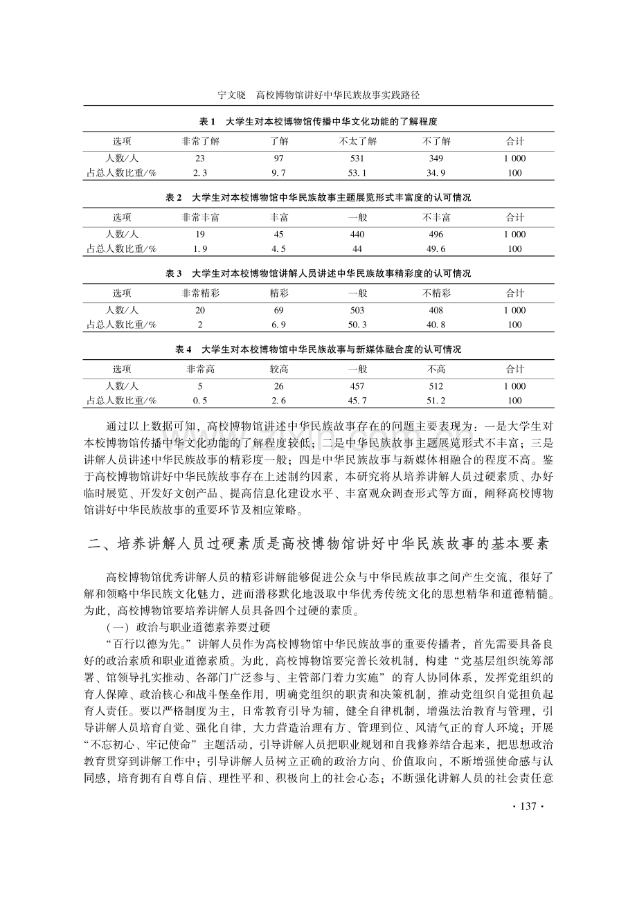 高校博物馆讲好中华民族故事实践路径.pdf_第2页