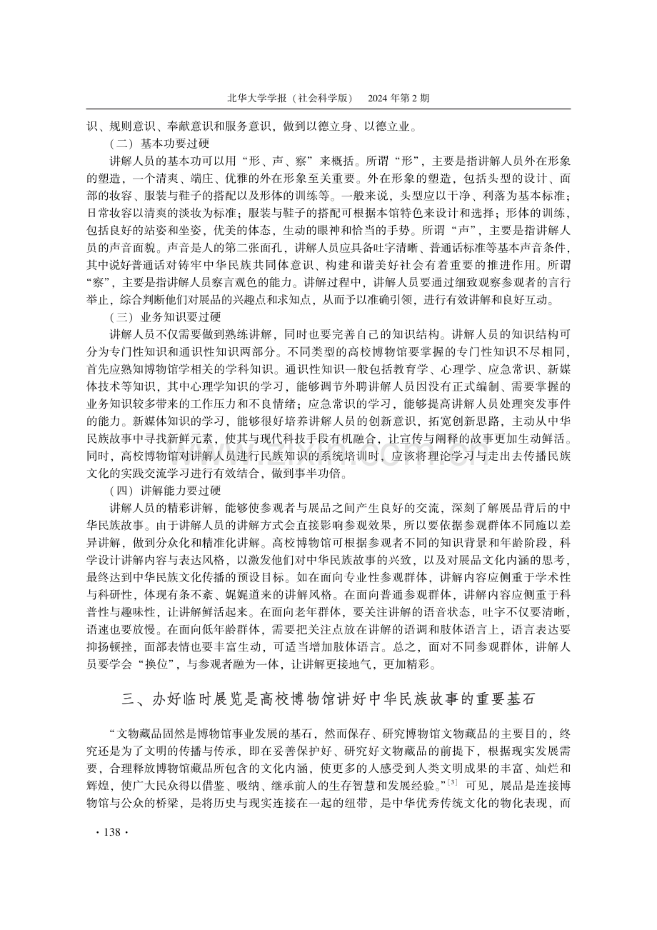 高校博物馆讲好中华民族故事实践路径.pdf_第3页