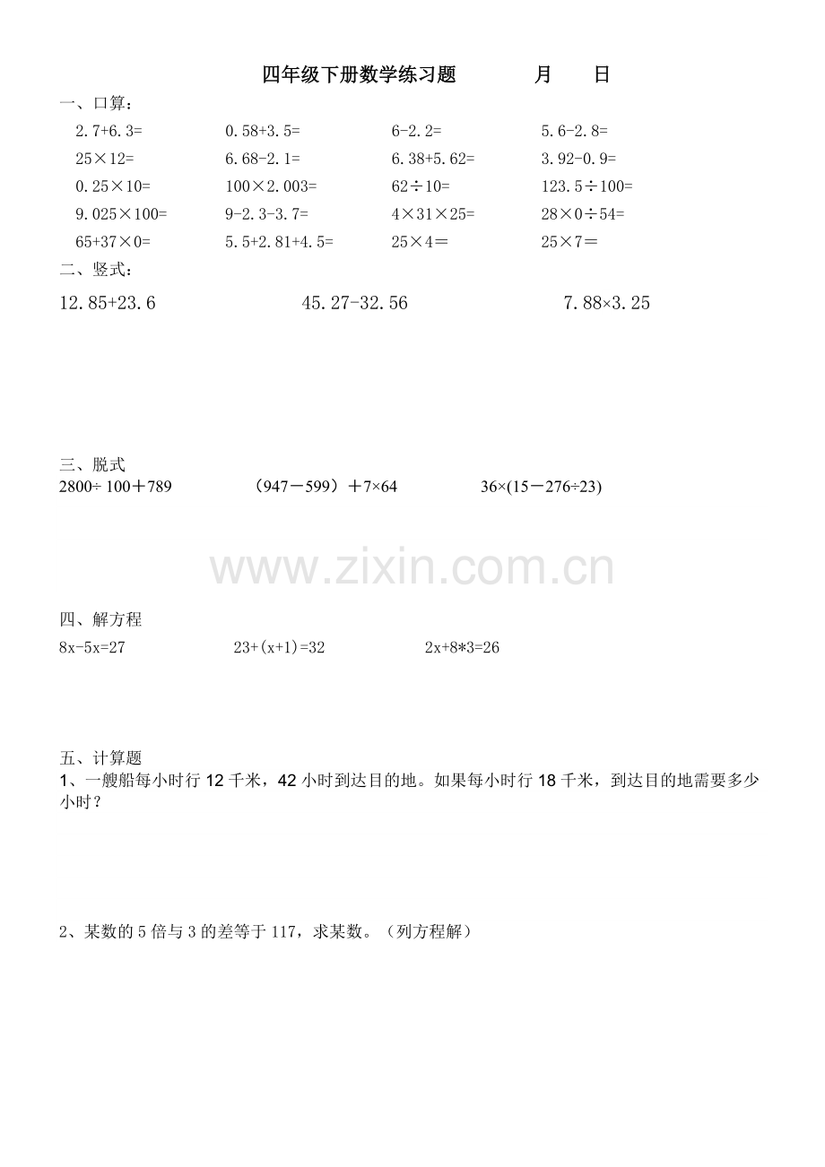 暑假作业小学四年级暑假作业--20道口算、4道竖式、4道脱式、2道应用题-计26天的.doc_第1页