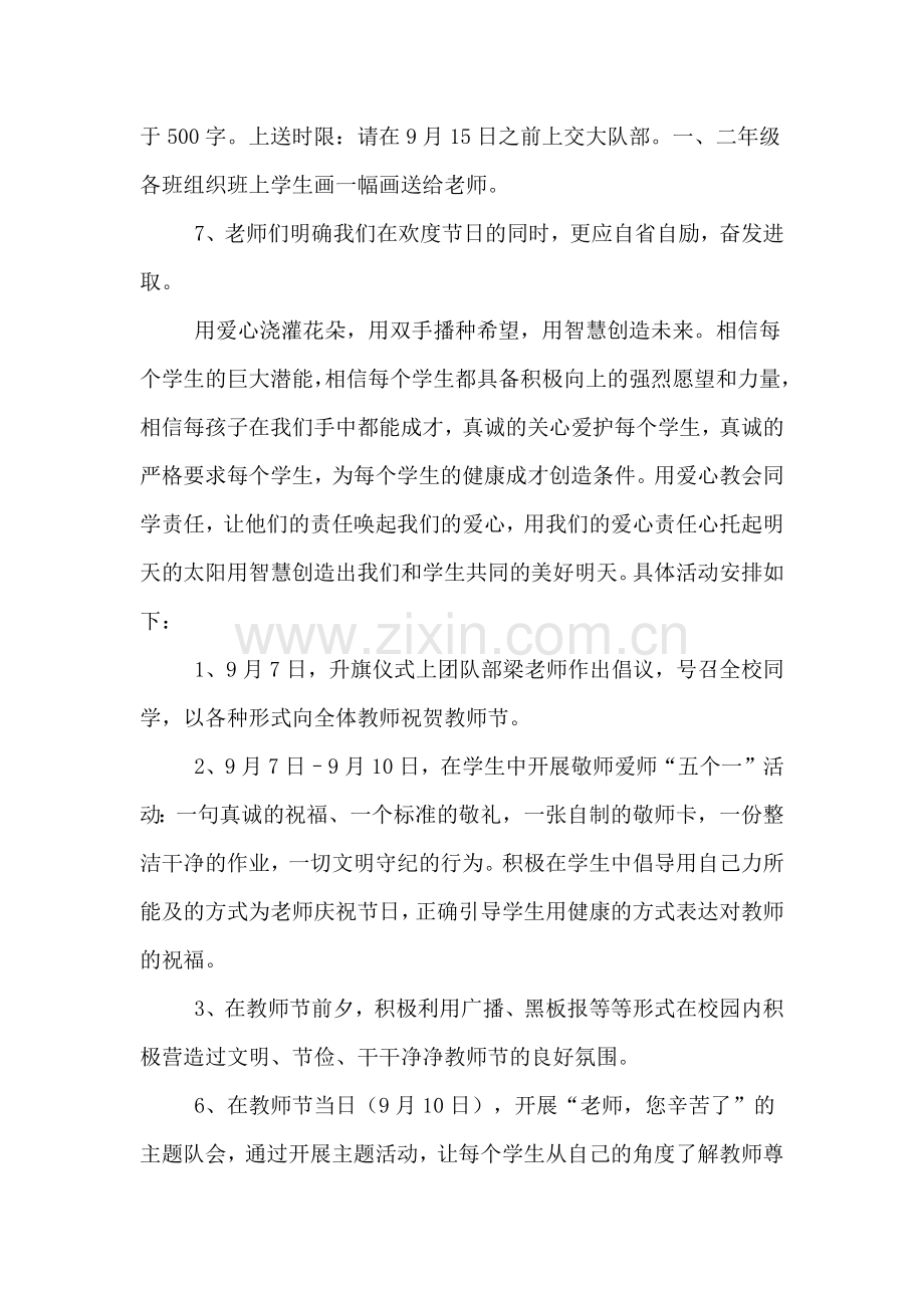 大班教师节的活动方案.doc_第2页