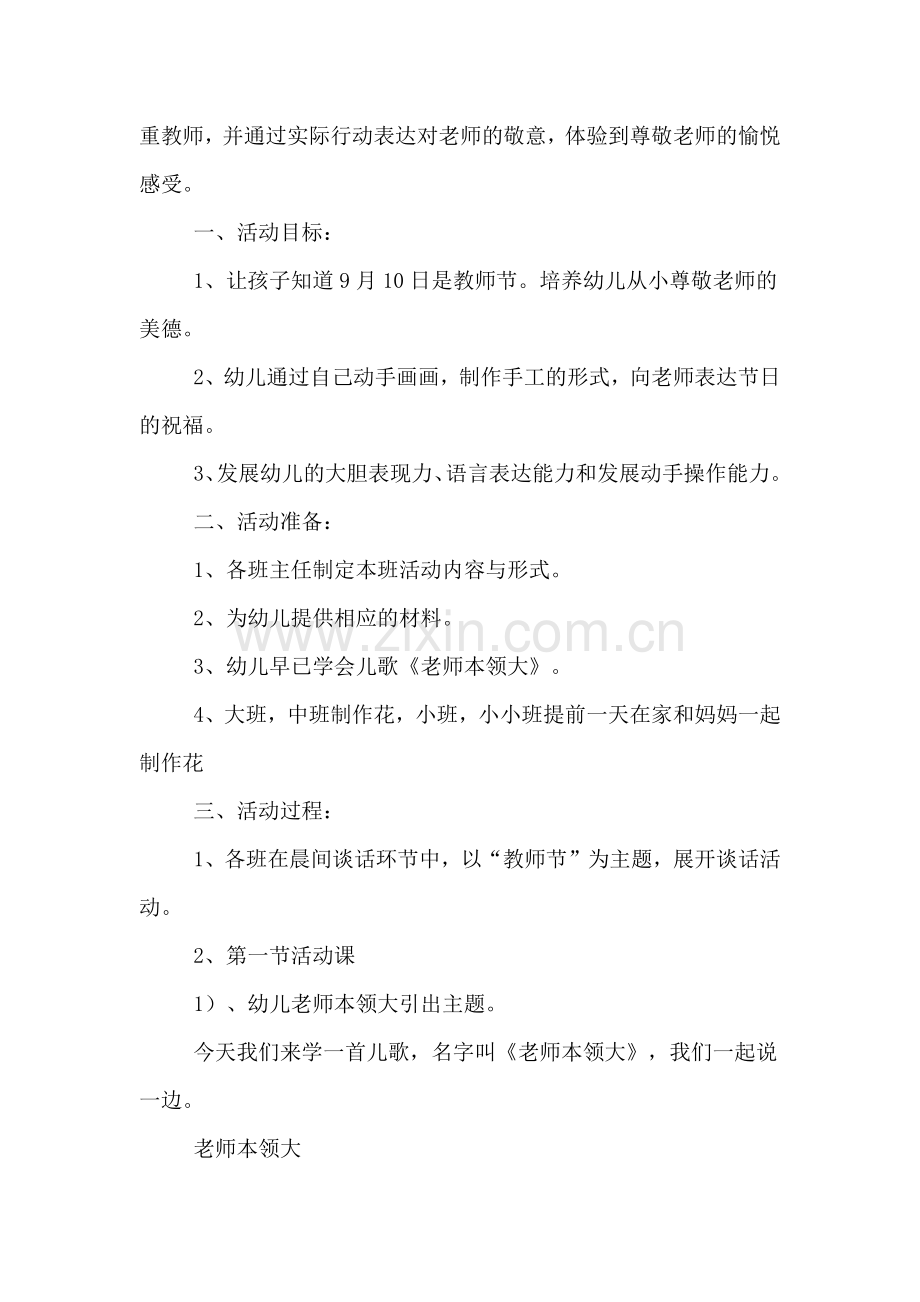 大班教师节的活动方案.doc_第3页