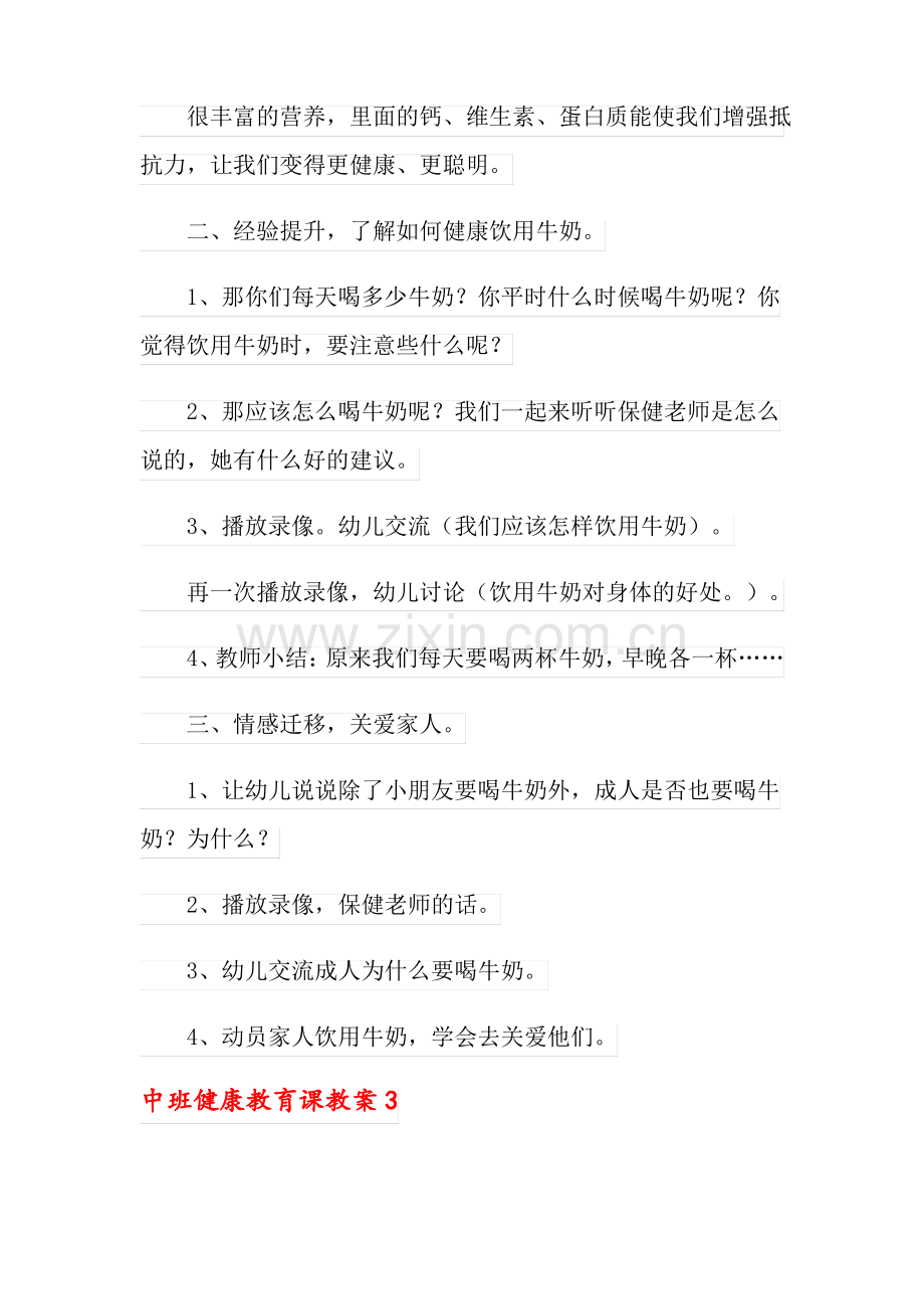 中班健康教育课教案(5篇).pdf_第3页