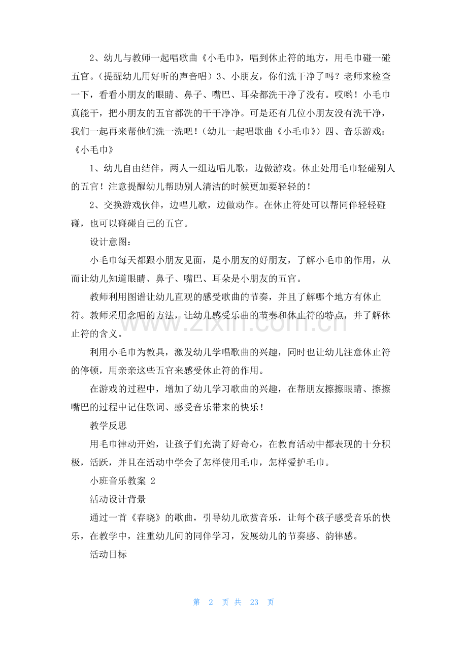 小班音乐教案 15篇.pdf_第2页