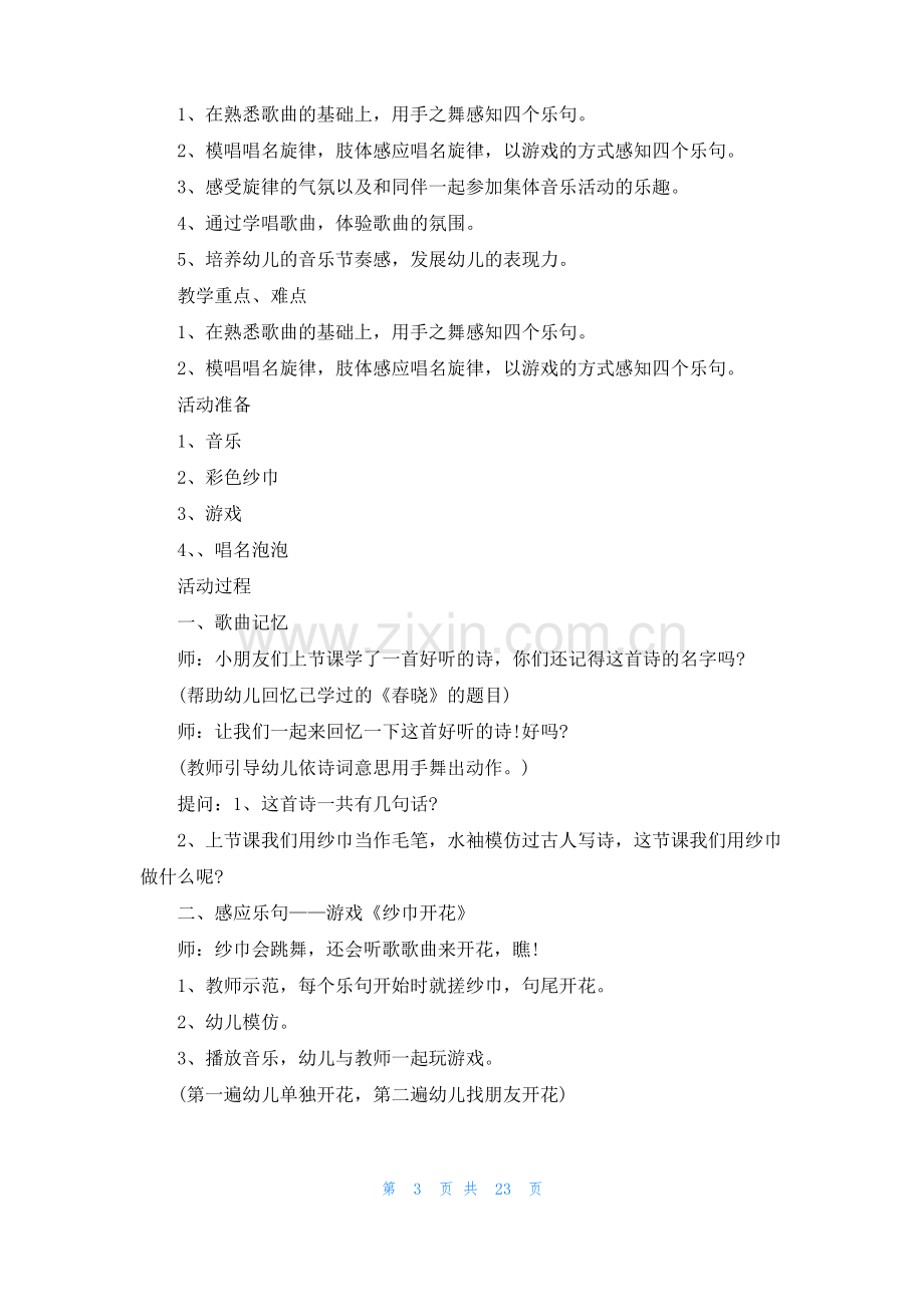 小班音乐教案 15篇.pdf_第3页