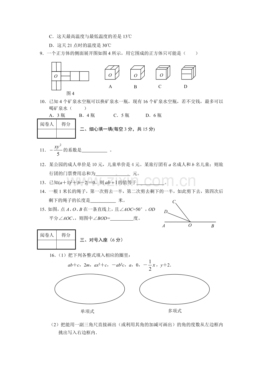 秋华东师大版初中数学七年级上册期末考试题.doc_第2页