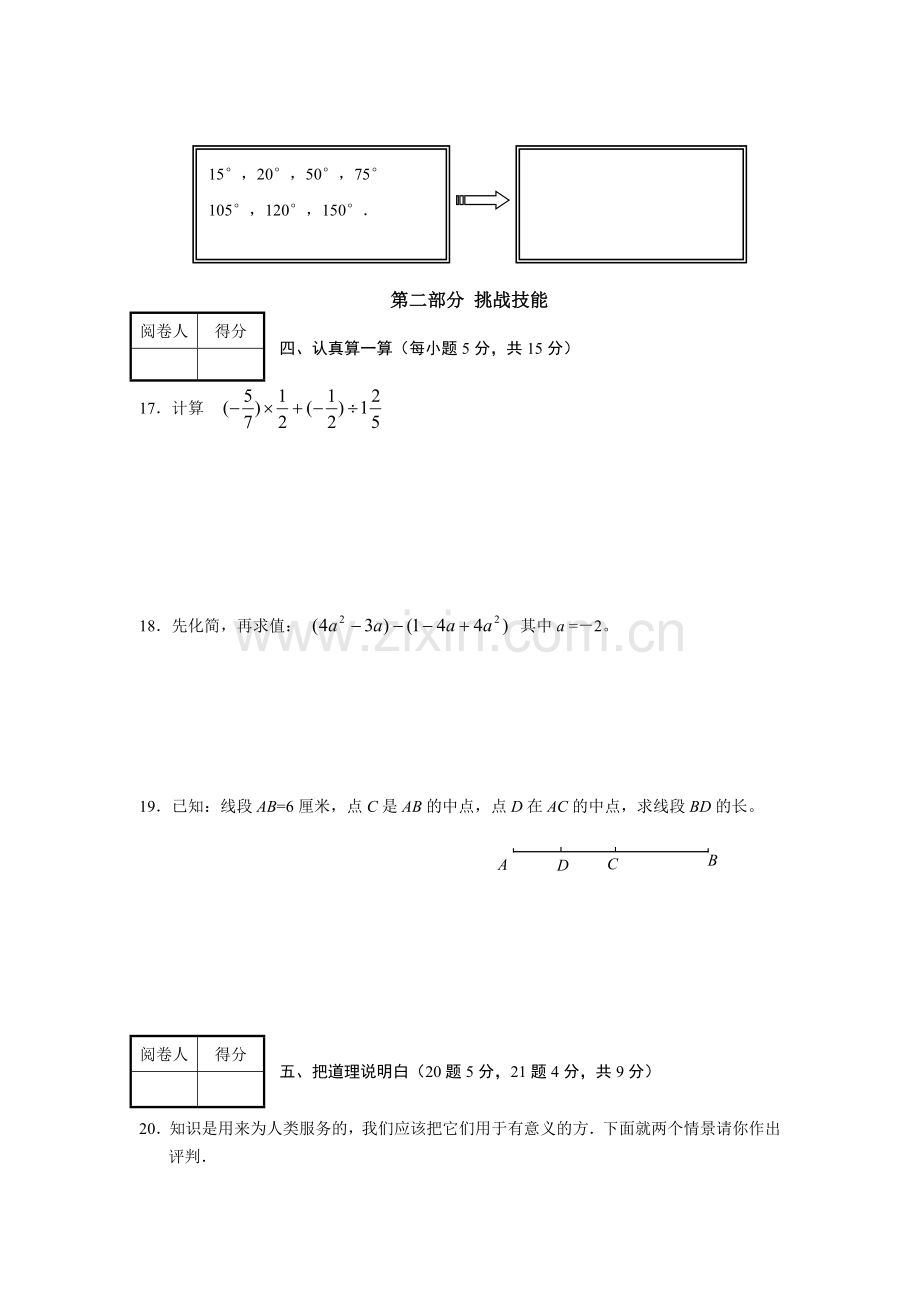 秋华东师大版初中数学七年级上册期末考试题.doc_第3页