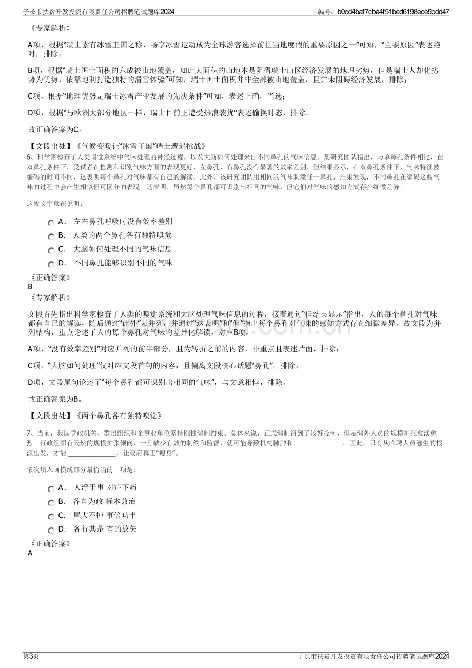 子长市扶贫开发投资有限责任公司招聘笔试题库2024.pdf_第3页