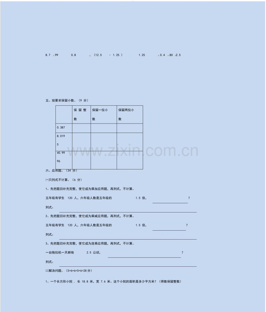 人教版五年级(上册)数学1-5单元测试题答案与解析全册[编号RGCB].docx_第3页