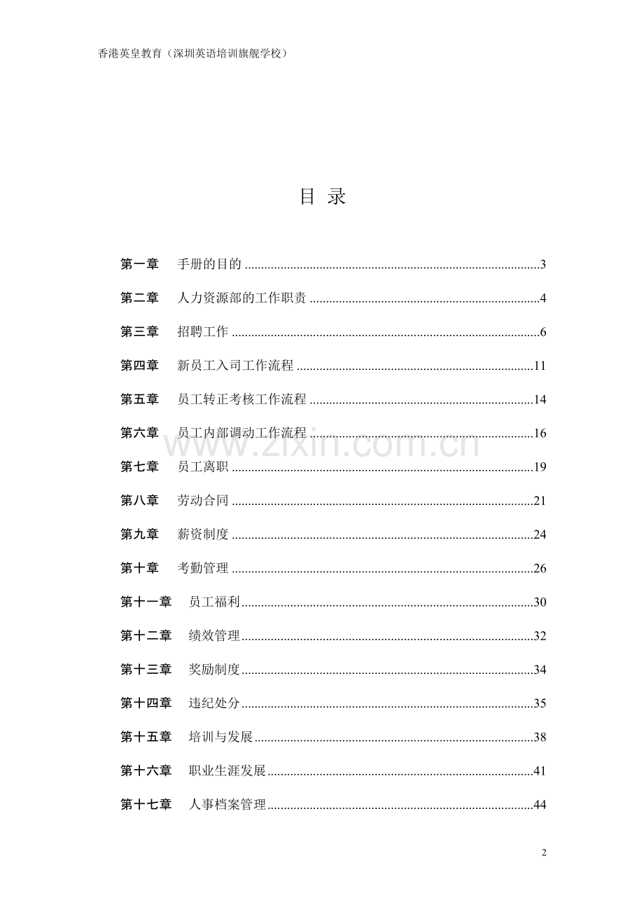 HR(人力资源)《工作手册》人力资源管理手册.doc_第2页