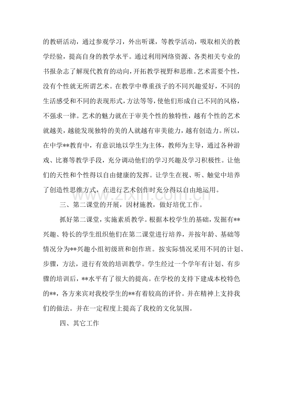 2019年班主任教师学年个人工作总结.doc_第2页