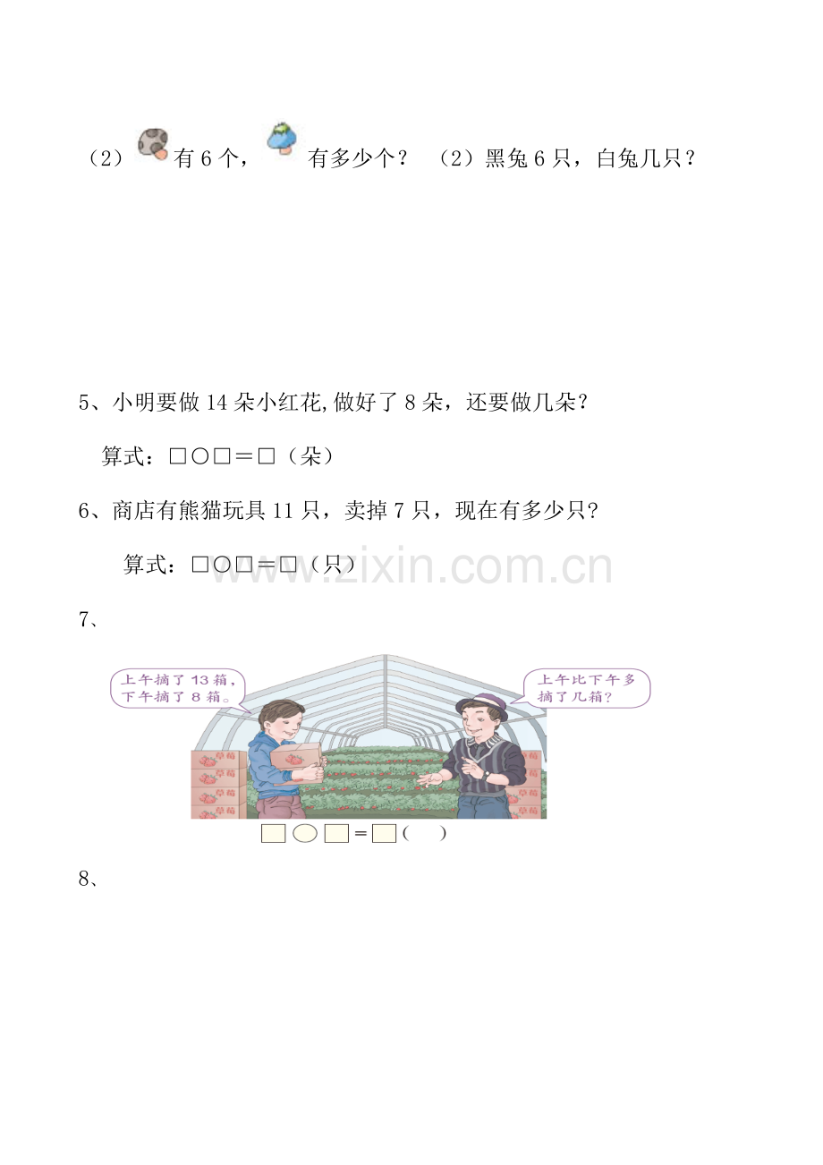 新人教版小学一年级数学下册第二单元练习题.doc_第2页