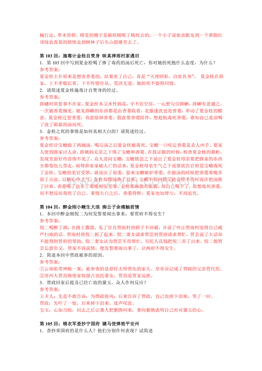 红楼梦阅读试题(100-110).doc_第2页