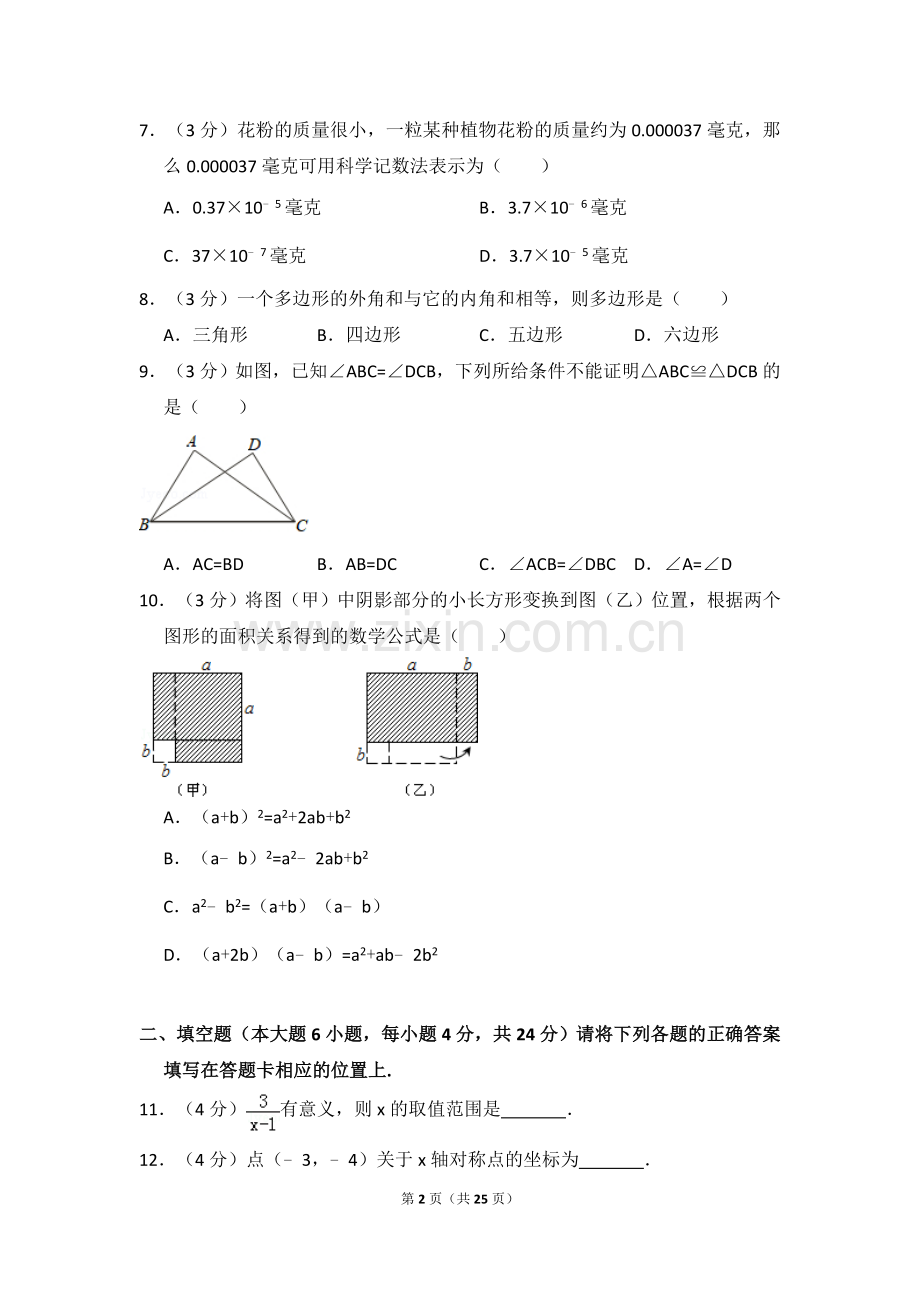 初二数学上学期期末试卷(一)(人教版).doc_第2页