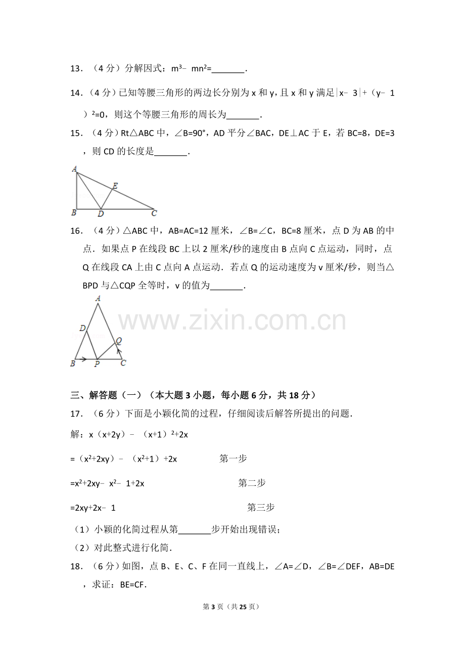 初二数学上学期期末试卷(一)(人教版).doc_第3页