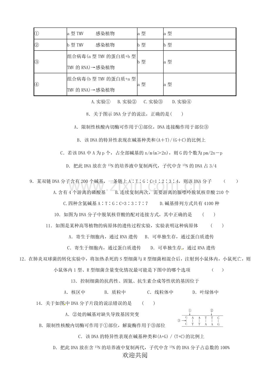 重点高中生物必修二第三章测试题.doc_第2页