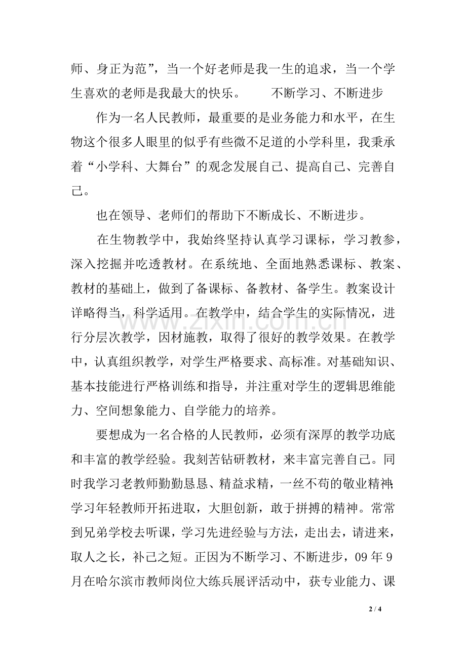 入党积极分子xx先进事迹材料.doc_第2页