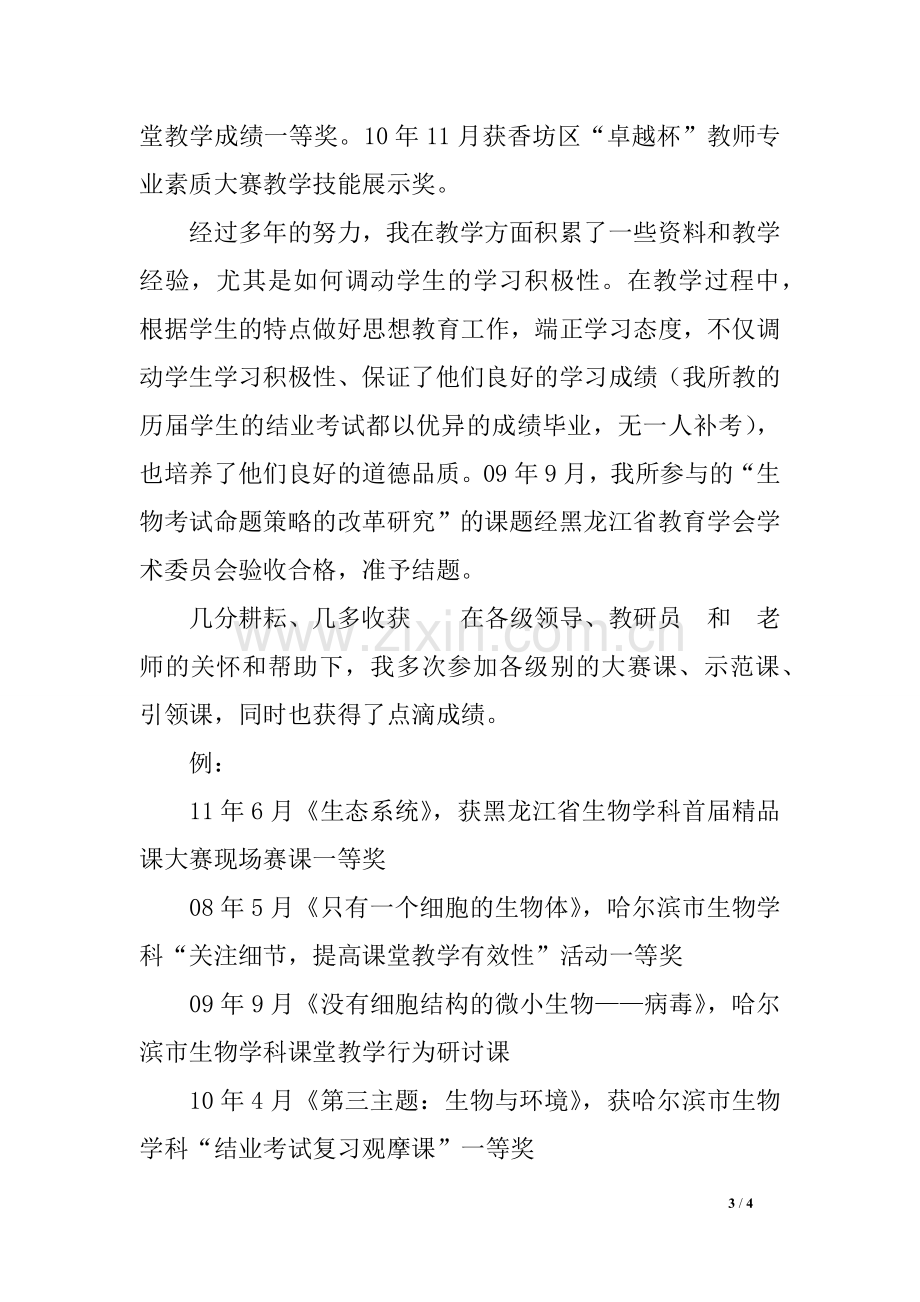 入党积极分子xx先进事迹材料.doc_第3页