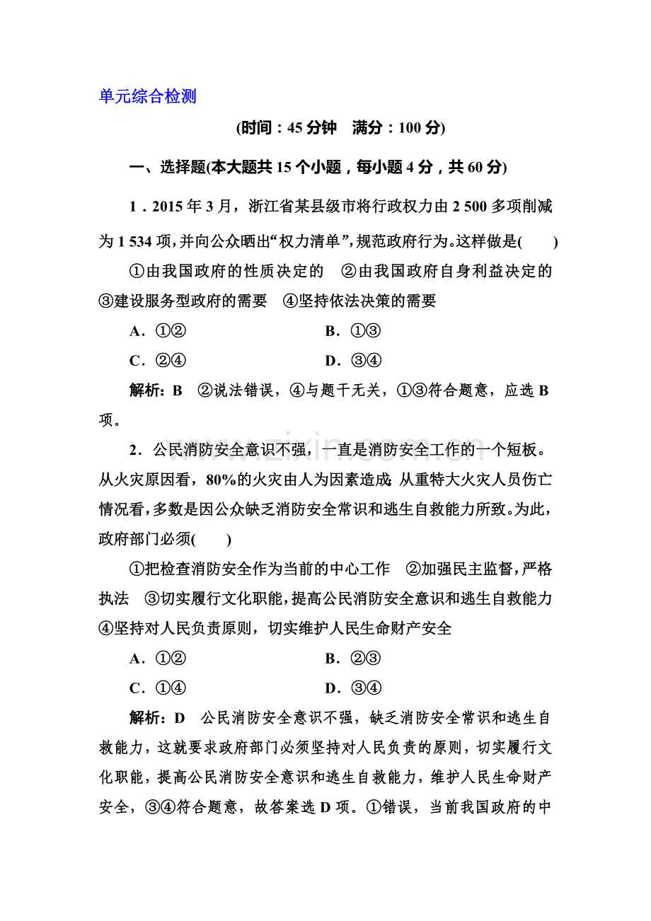 2017-2018学年高一政治课时模块综合检测27.doc_第1页