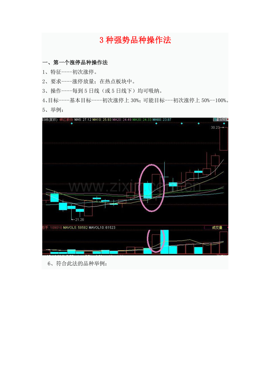 3种强势品种选股法.doc_第1页