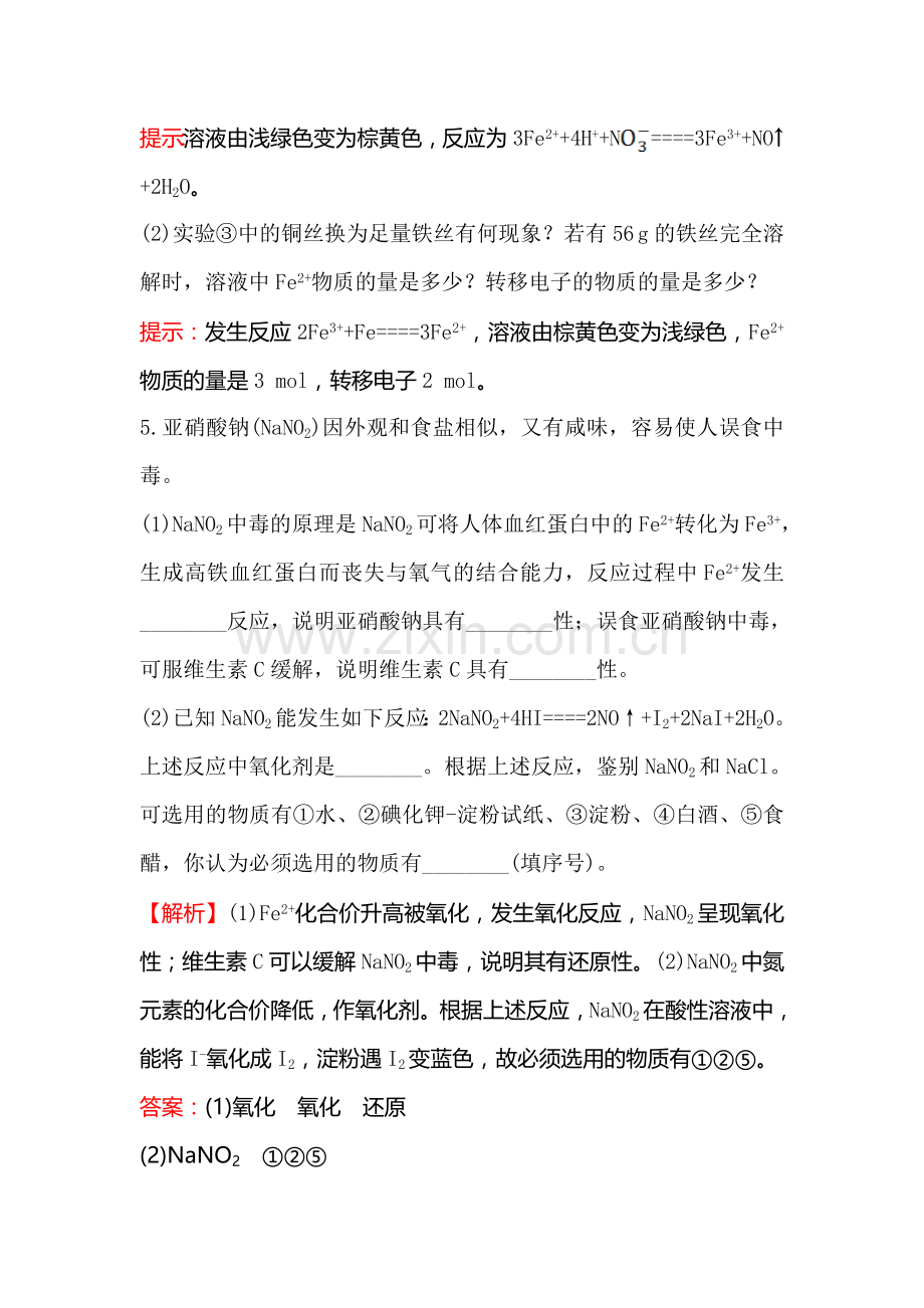 高三化学跟踪复习检测题5.doc_第3页