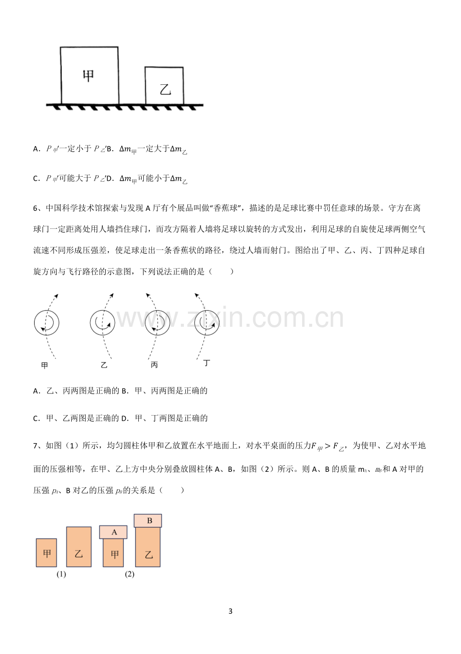 (文末附答案)2022届八年级物理第九章压强知识点题库.pdf_第3页