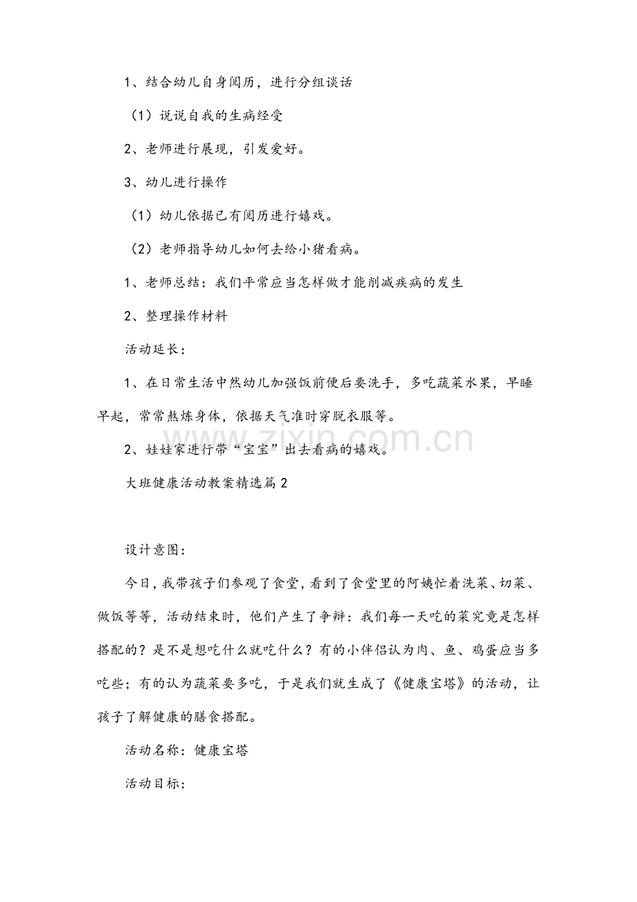 大班健康活动教案10篇.pdf_第2页