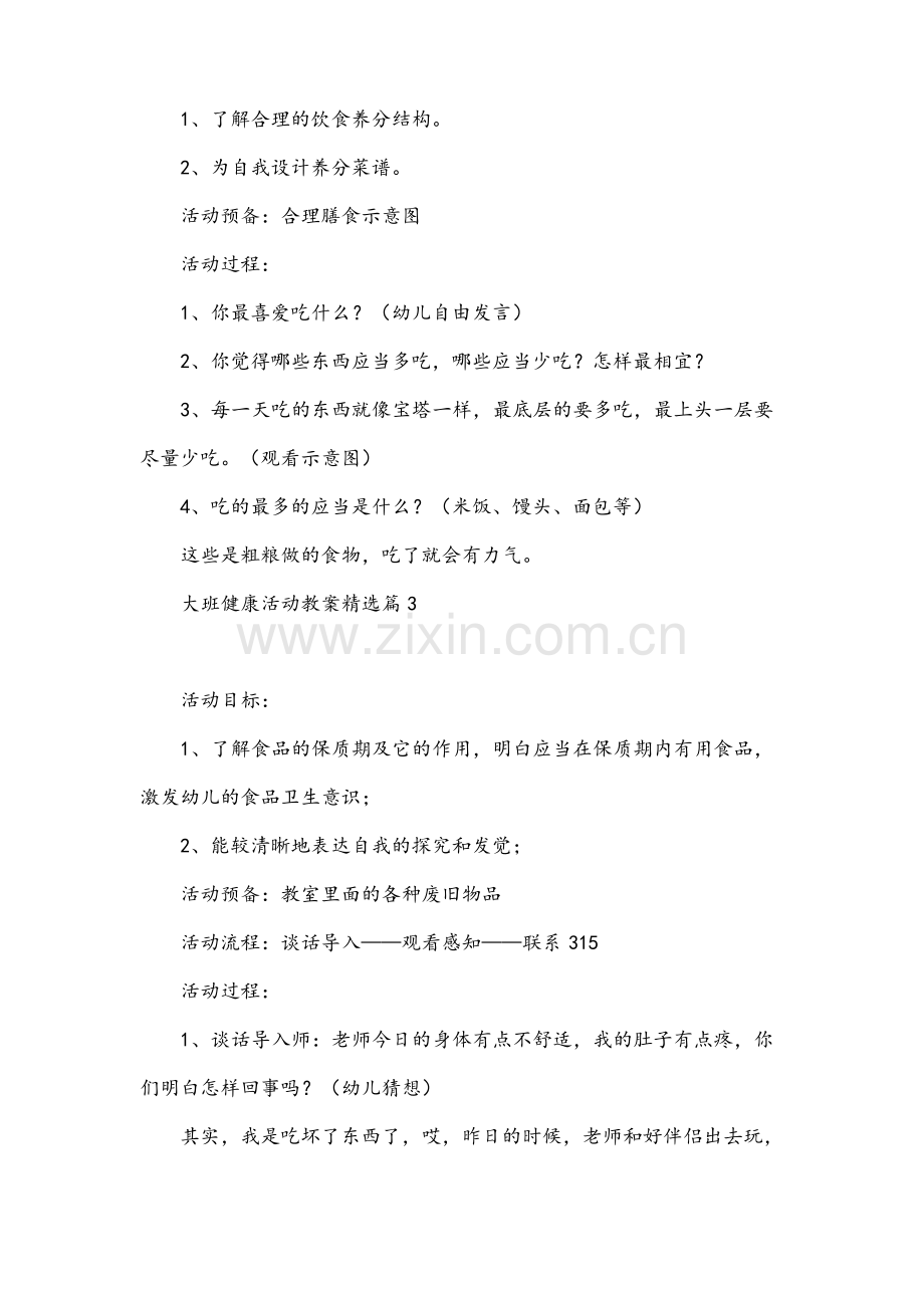 大班健康活动教案10篇.pdf_第3页