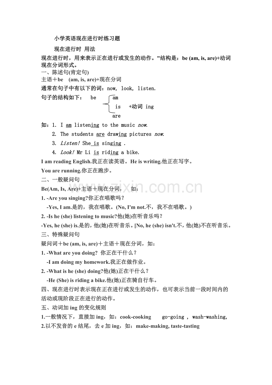 小学英语现在进行时练习题.doc_第1页