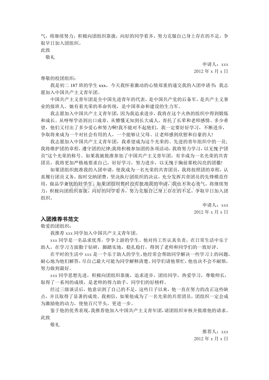 入团志愿书模版示例.doc_第2页