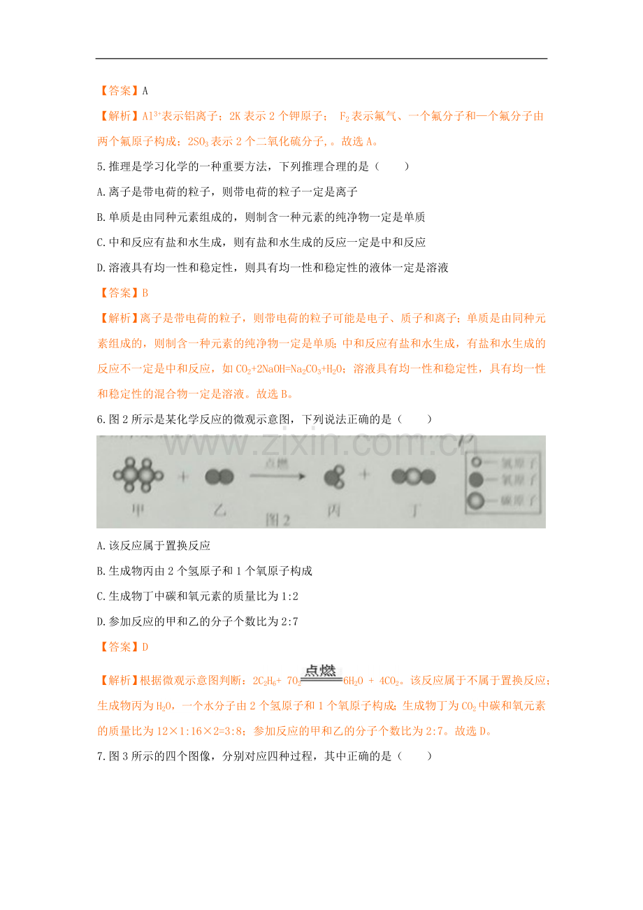 河北省2018年中考化学真题试卷及答案解析(word版).doc_第2页