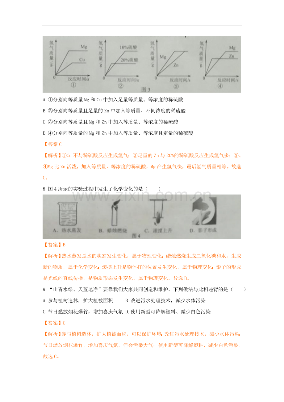 河北省2018年中考化学真题试卷及答案解析(word版).doc_第3页