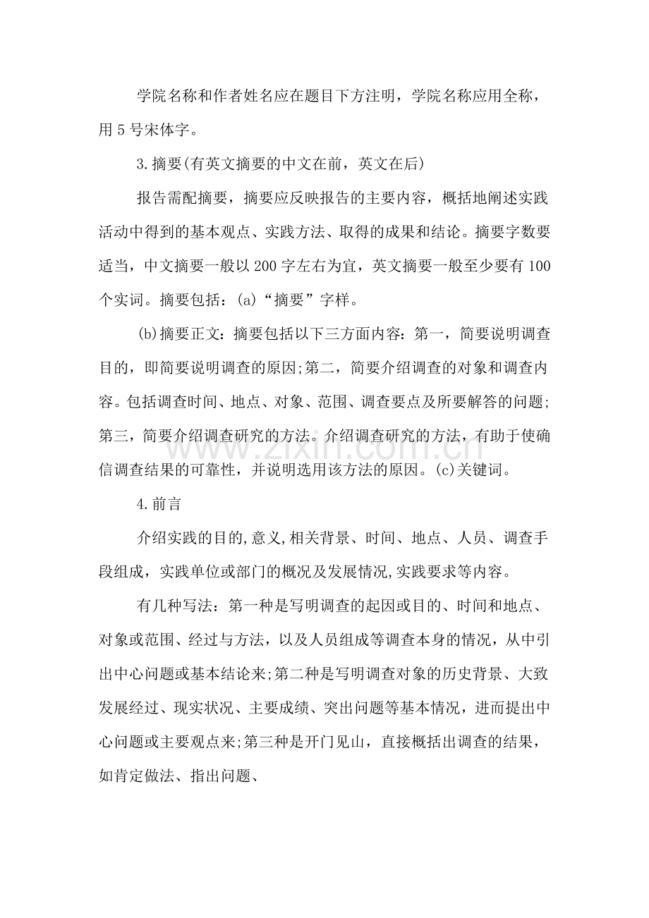 关于寒假实习报告的格式总结.doc_第2页