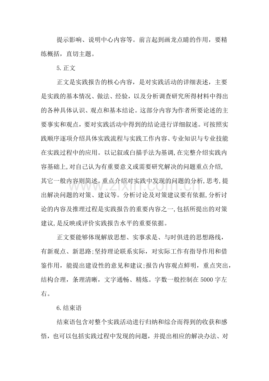 关于寒假实习报告的格式总结.doc_第3页