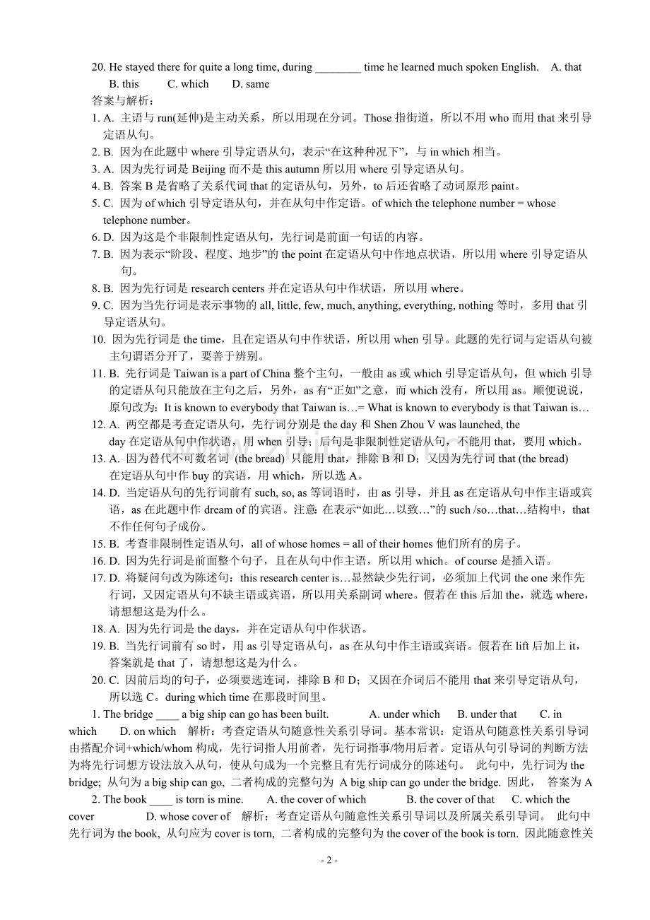 初中英语定语从句专项练习题与答案详解.doc_第2页