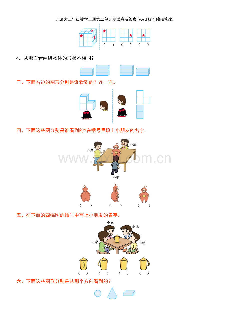 北师大三年级数学上册第二单元测试卷及答案.pdf_第3页