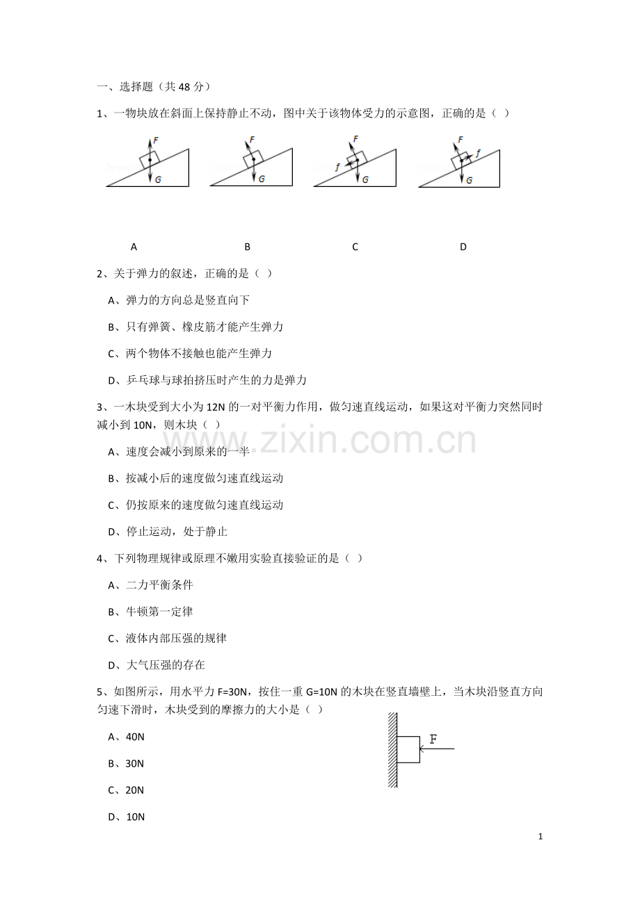 自贡市2017八年级下册期末物理试卷.doc_第1页