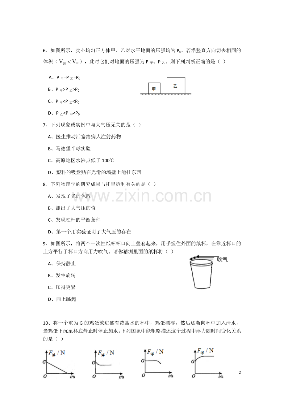 自贡市2017八年级下册期末物理试卷.doc_第2页